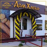 Дом Хлеба