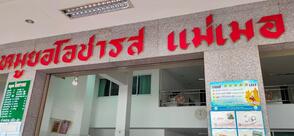 หมูยอโอชารส แม่เมอ เจ้าต้นตำรับ