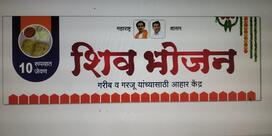 Radhai Mess ShivBhojan