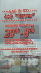 Лагуна