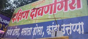 Dakshin Davangiri Dosa