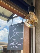 หน้าบ้าน คาเฟ่ (Narbaan Café)