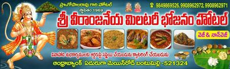 Sri Veeranjaneya Military Meals Hotel