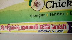 Sri Lakshmi prasanna chicken center