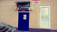 Касуми