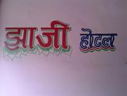 Jha Jee Hotel Katra