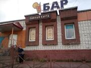 Бар