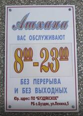 Ашхана