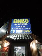 Империя пива