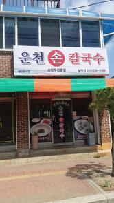 학사반점