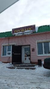Прованс
