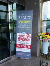 화양강호텔(주)