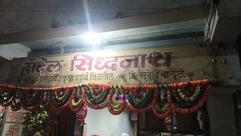 Hotel Sidhnath Atpadi