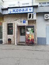 Идеал