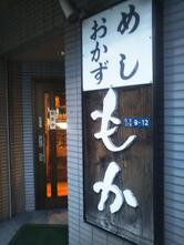 喫茶もか