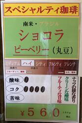 サン珈琲