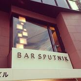 スプートニク
