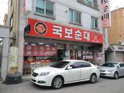 국보순대