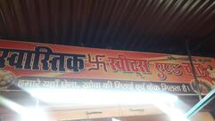 Swastik Sweets And Chat