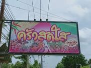 ครัวสดใส