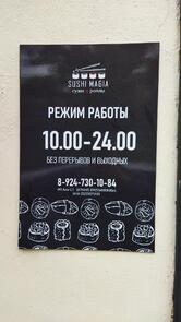 Вжух и Суши