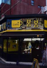 Cafe BomBom
