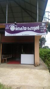 Kudumbashree Janakeeya Hotel Rajakumary