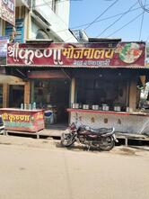 श्री कृष्णा भोजनालय