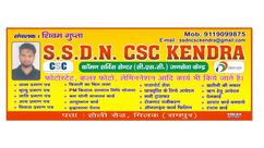 श्याम कृपा सीएससी केंद्र