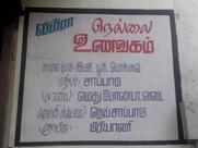 Limra Nellai Unavakam