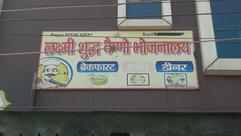 Laxmi Shuddh Vaishno Bhojnalaya