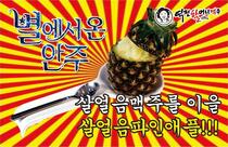 Yeokjeon Halmae(grandma)'s Beer