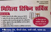 Mithila Tiffin Service