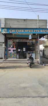 Dua Pustak bhandar and photostate