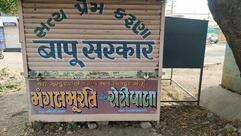 Mangalmurti Rotiwala