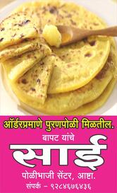 SAI POLI BHAJI CENTER