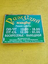 Разгуляй