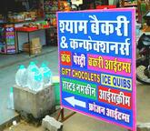 Shyam Bakery & Confectioners