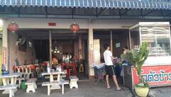 ร้านข้าวต้มโกดัว