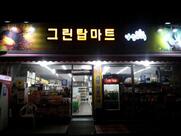 정통손피자