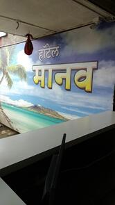 Manav Bear Bar And Permit Room