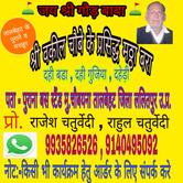 vakil chobey ke prasidhh chainis mathha bara