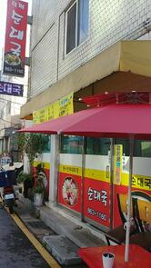 덕정순대국