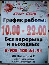 SUSHI-СУШИ ИМЕНИ matella