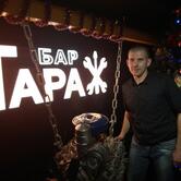 Бар Гараж