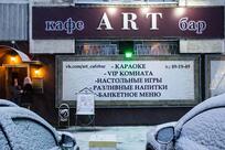 Арт