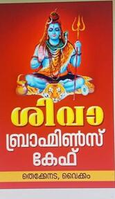 Siva Brahmins Cafe