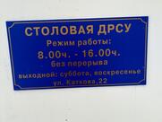 Столовая ДРСУ