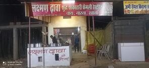 लक्ष्मण लक्ष्मण ढाबा शुद्ध शाकाहारी फैमिली रेस्टोरेंट