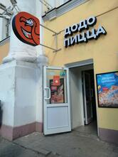 Додо Пицца